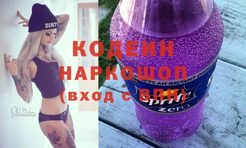 где можно купить наркотик  Белокуриха  Кодеиновый сироп Lean напиток Lean (лин) 